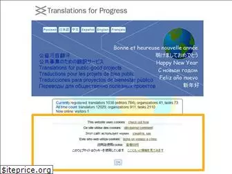 translationsforprogress.org