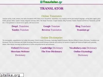 translator.gr