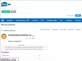 translatoronline.ru