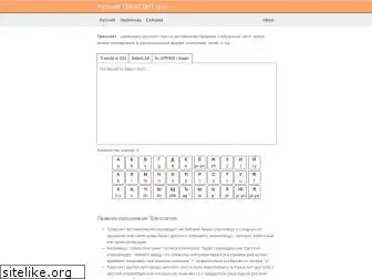 translit-online.com