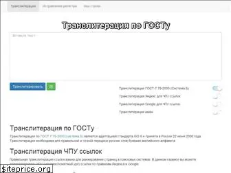 transliteration-online.ru