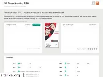 transliteration.pro