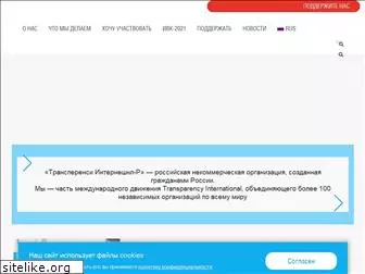 transparency.org.ru