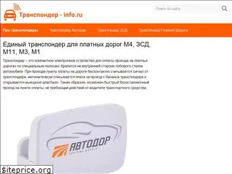 transponder-info.ru