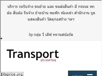 transport.in.th