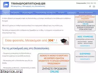 transportations.gr