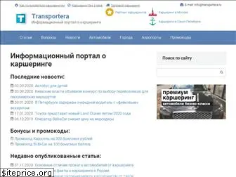 transportera.ru