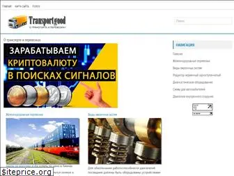 transportgood.ru