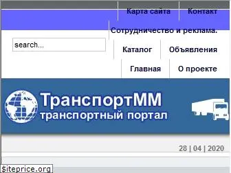 transportmm.ru