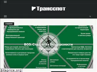 transspot.ru