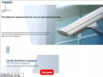 trassir.ru