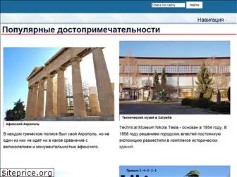 travel-list.ru
