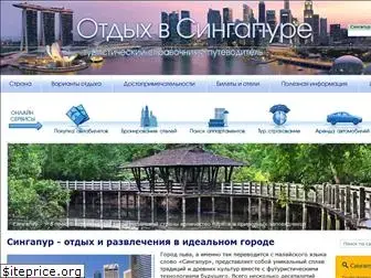 travel-sgp.ru
