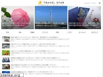 travel-star.jp