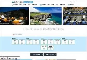 travel.co.jp