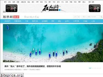 travel.ifeng.com