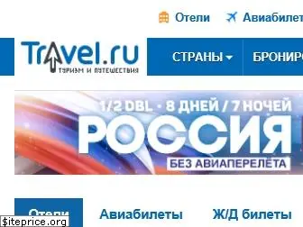 travel.ru