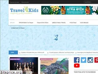 travel4kids.gr