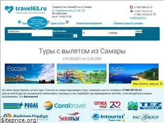 travel63.ru