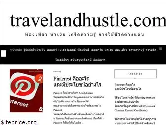 travelandhustle.com