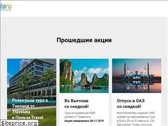 travelata-promo.ru