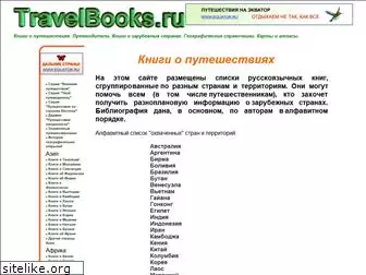 travelbooks.ru