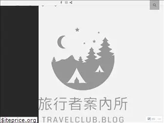 travelclub.blog
