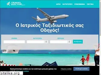 traveldoctor.gr