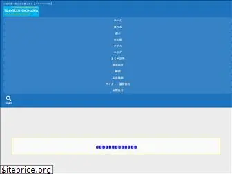 traveler-okinawa.com