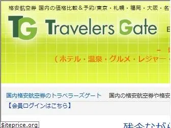 travelersgate.jp