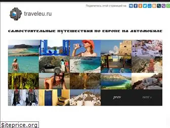 traveleu.ru