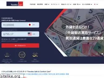 travelex.co.jp