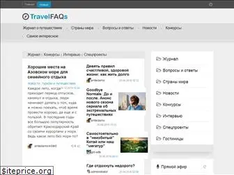 travelfaqs.ru