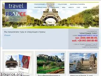 travelfrance.com.ua