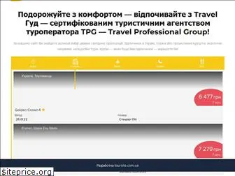 travelgood.com.ua