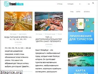 travelinka.ru