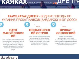 travelkayak.com.ua