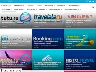 travelleo.ru