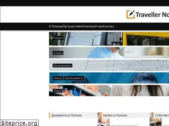 travellernote.com