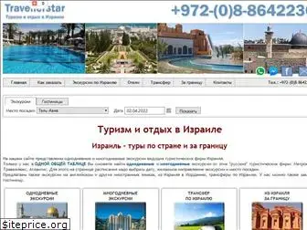 travellerstar.com