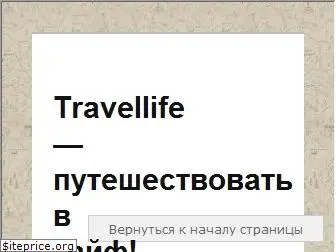 travellife.com.ua