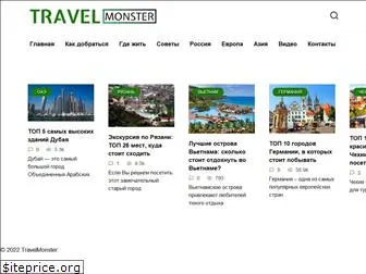 travelmonster.ru
