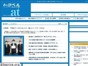 travelnews.co.jp