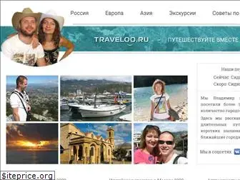 traveloo.ru