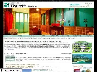 travelplus-thailand.com