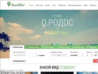 travelpost.in.ua