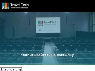 traveltechcon.ru