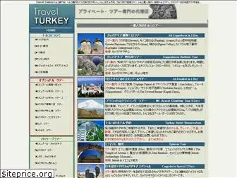 travelturkey.jp