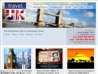 traveluk.com.ua