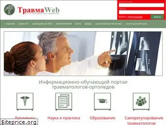 travmaweb.ru